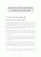 황우석 박사의 줄기세포 연구 문제(윤리문제, 국익문제, 특허문제)-(한국사회문제 E형) 3페이지
