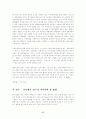 황우석 박사의 줄기세포 연구 문제(윤리문제, 국익문제, 특허문제)-(한국사회문제 E형) 17페이지