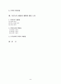 식중독의 발생상황과 식중독의 발생 특징에 대한 연구(식품위생관리 D형) 2페이지