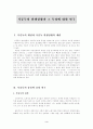 식중독의 발생상황과 식중독의 발생 특징에 대한 연구(식품위생관리 D형) 3페이지