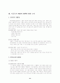 식중독의 발생상황과 식중독의 발생 특징에 대한 연구(식품위생관리 D형) 22페이지