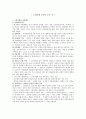 고려시대 교육의 모든 것 1페이지