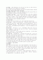 고려시대 교육의 모든 것 2페이지