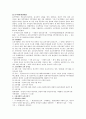 고려시대 교육의 모든 것 3페이지