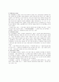 고려시대 교육의 모든 것 4페이지
