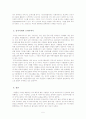 감시사회와 프라이버시; 파놉티콘 5페이지