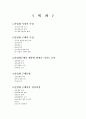 [마케팅]산업용품 마케팅의 특성 2페이지