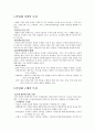 [마케팅]산업용품 마케팅의 특성 3페이지