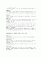 [마케팅]산업용품 마케팅의 특성 4페이지