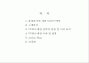 [귀족 마케팅]1%를 위한 마케팅 2페이지
