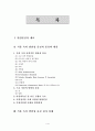 식품에 포함된 발암성 물질의 종류와 발암성 물질의 내용 연구(식품위생관리 E형) 1페이지