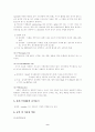 화학성 식중독의 분류와 발생경로 및 화학성 식중독의 원인물질에 관한 연구(식품위생관리B형) 9페이지