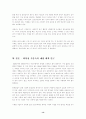 화학성 식중독의 분류와 발생경로 및 화학성 식중독의 원인물질에 관한 연구(식품위생관리B형) 14페이지
