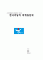 [마케팅]소비자행동론의 관점에서 본 한나라당의 마케팅전략 1페이지