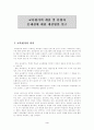 교육평가의 개념과 유형 및 교육평가의 문제점에 대한 개선방안 연구(유아연구 및 평가 D형) 3페이지