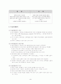 교육평가의 개념과 유형 및 교육평가의 문제점에 대한 개선방안 연구(유아연구 및 평가 D형) 5페이지