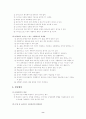 교육평가의 개념과 유형 및 교육평가의 문제점에 대한 개선방안 연구(유아연구 및 평가 D형) 8페이지