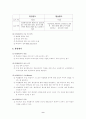 교육평가의 개념과 유형 및 교육평가의 문제점에 대한 개선방안 연구(유아연구 및 평가 D형) 9페이지