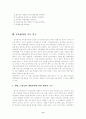교육평가의 개념과 유형 및 교육평가의 문제점에 대한 개선방안 연구(유아연구 및 평가 D형) 11페이지