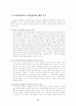 교육평가의 개념과 유형 및 교육평가의 문제점에 대한 개선방안 연구(유아연구 및 평가 D형) 15페이지