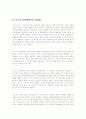 루소의 사회계약론의 내용과 사회계약론의 감상평(동서양고전 E형) 4페이지
