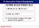 [운영관리]오므토 토마토 대기행렬 22페이지