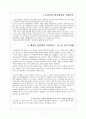 헤겔의 변증법적 기본원리 1페이지