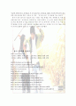 개구리 소년 심층분석 13페이지