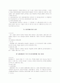 공물의 사용관계 4페이지
