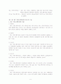 대구대학교 교육사회학 시험 요점 정리 9페이지