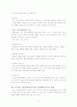 대구대학교 교육사회학 시험 요점 정리 10페이지