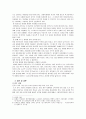 조기교육의 장단점과 대안(A+레포트) 4페이지