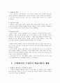 수학과 구성주의의 학습관 7페이지