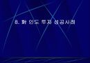 인도경제시장분석과 진출전략(A+레포트) 44페이지