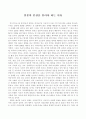 일본의 본질을 알아야 하는 이유 1페이지