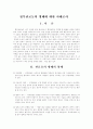 정부 관료들의 비리 및 부패에 관한 사례조사 1페이지