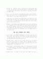 정부 관료들의 비리 및 부패에 관한 사례조사 2페이지