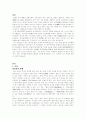 원효의 생애와 철학사상에 대하여 2페이지