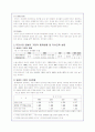 맞벌이 가정에서의 자녀교육문제에 대해(A+) 4페이지