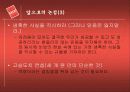 [경영전략]좋은 기업을 넘어 위대한 기업으로 (Good to Great) 16페이지