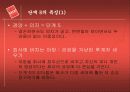 [경영전략]좋은 기업을 넘어 위대한 기업으로 (Good to Great) 23페이지