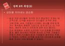 [경영전략]좋은 기업을 넘어 위대한 기업으로 (Good to Great) 25페이지