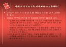 [경영전략]좋은 기업을 넘어 위대한 기업으로 (Good to Great) 32페이지