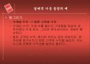 [경영전략]좋은 기업을 넘어 위대한 기업으로 (Good to Great) 75페이지