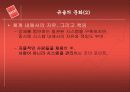 [경영전략]좋은 기업을 넘어 위대한 기업으로 (Good to Great) 88페이지