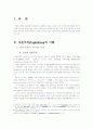 [경제학]자본주의의 장 단점. 3페이지
