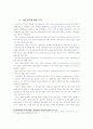 [경제학]자본주의의 장 단점. 4페이지