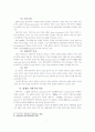 [경제학]자본주의의 장 단점. 6페이지