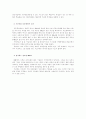 [기업경영]M&A는 절대 악인가 2페이지