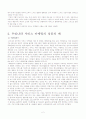 [서비스 마케팅]성공적인 우리나라 서비스 마케팅의 사례 2페이지